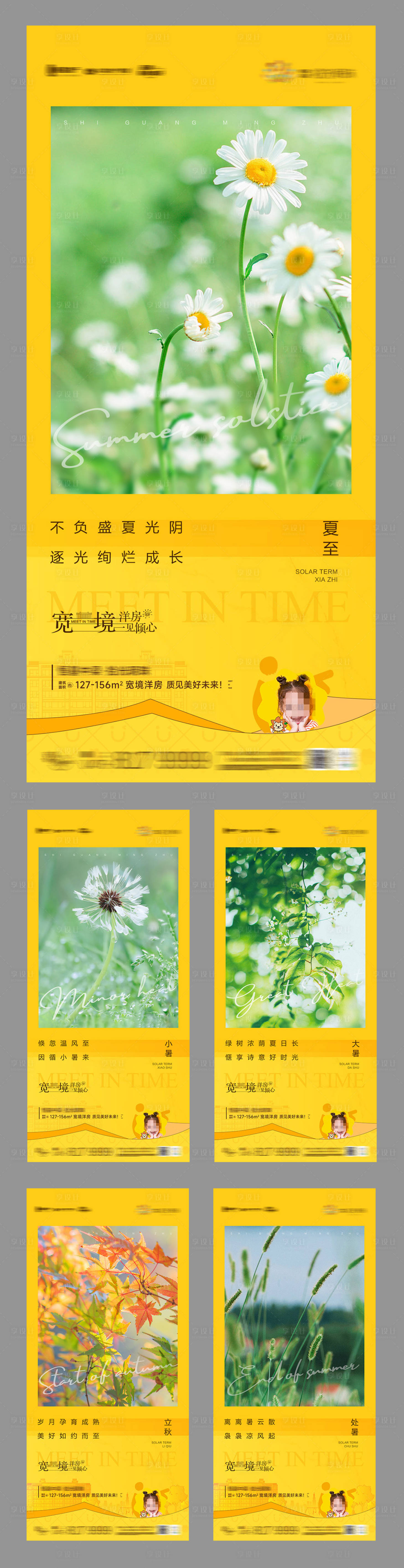 源文件下載【享設(shè)計(jì)】搜索編號(hào)：34650024413253017【地產(chǎn)夏至小暑大暑立秋處暑節(jié)氣海報(bào)】