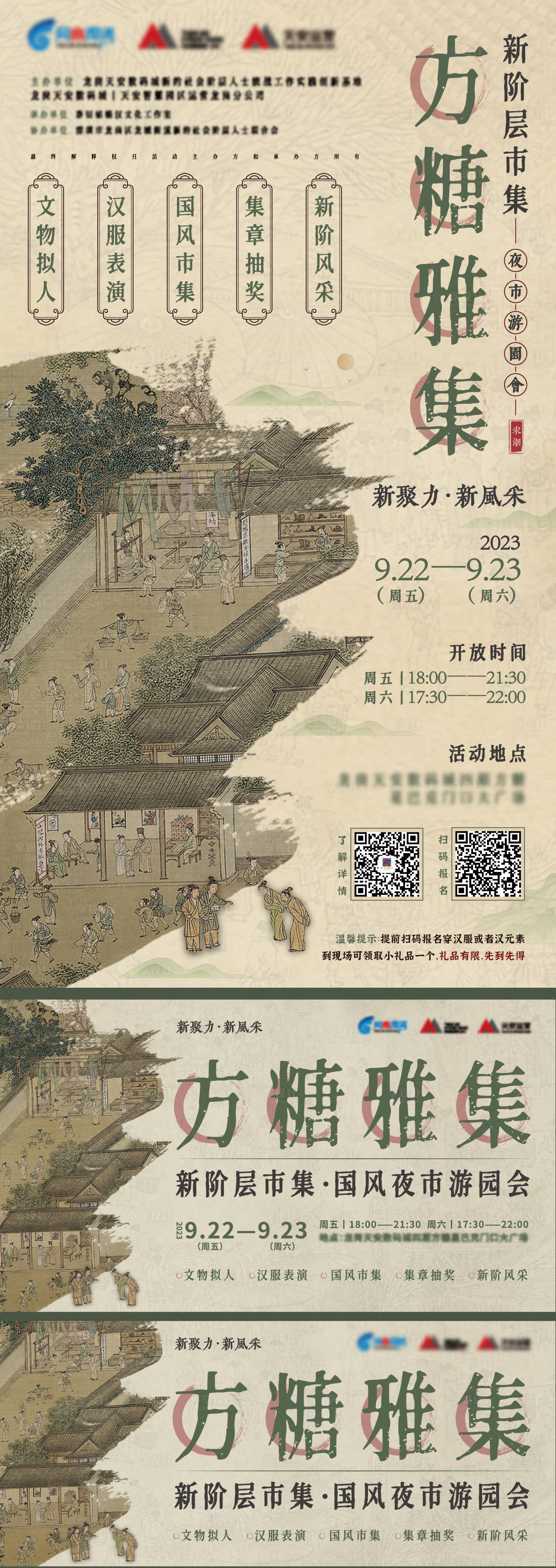 源文件下载【享设计】搜索编号：32400024469047747【宋潮市集集市活动展板】