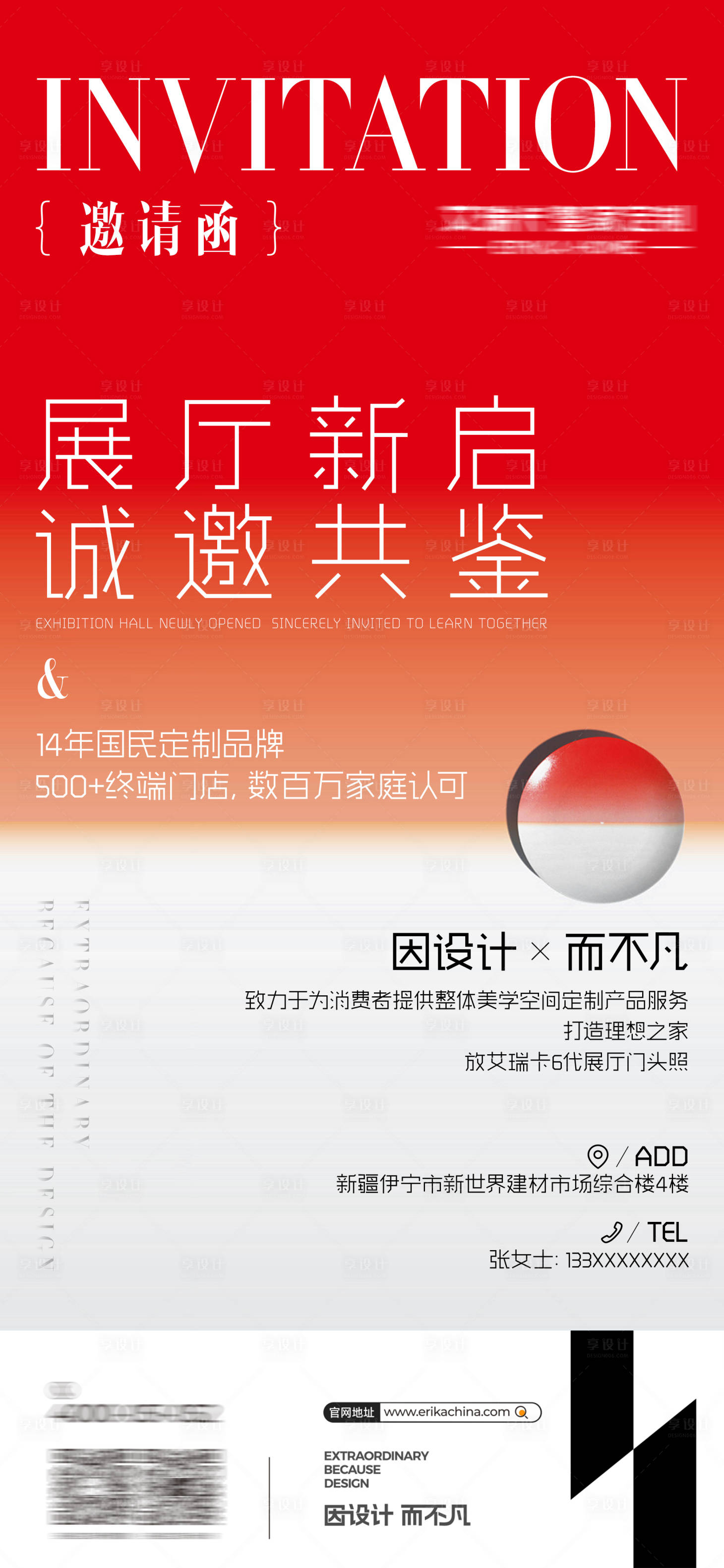 源文件下载【展厅邀请函海报】编号：10030024721877328