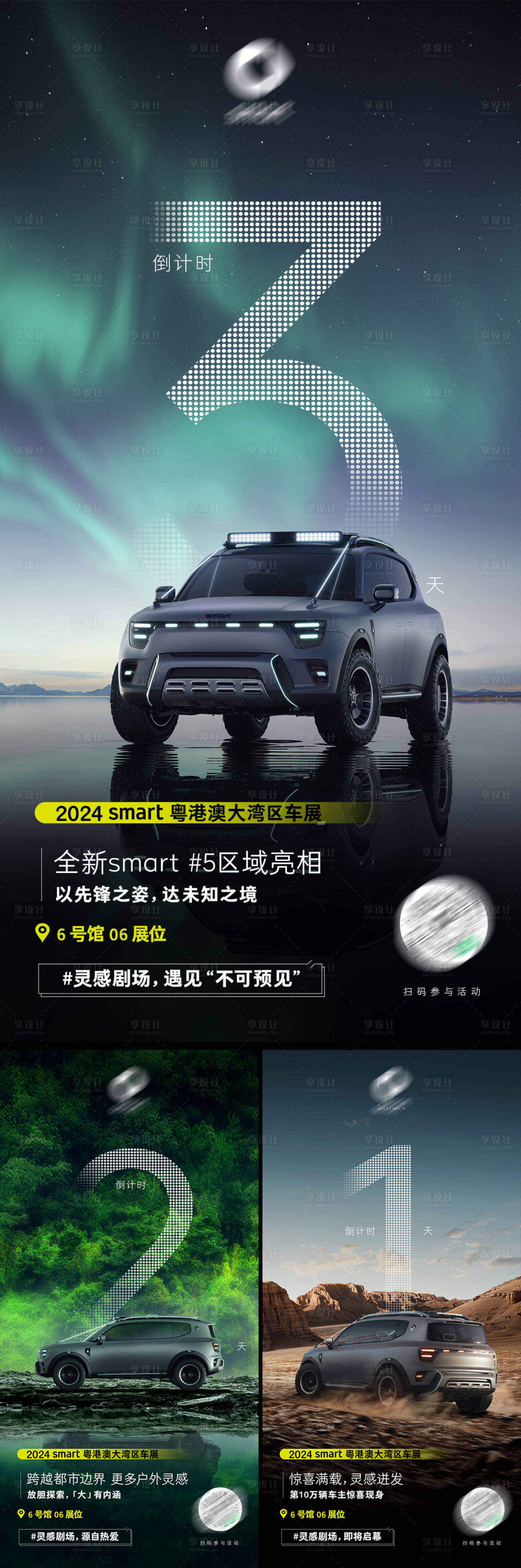 源文件下載【享設(shè)計(jì)】搜索編號(hào)：40480024828448090【汽車(chē)倒計(jì)時(shí)海報(bào)】