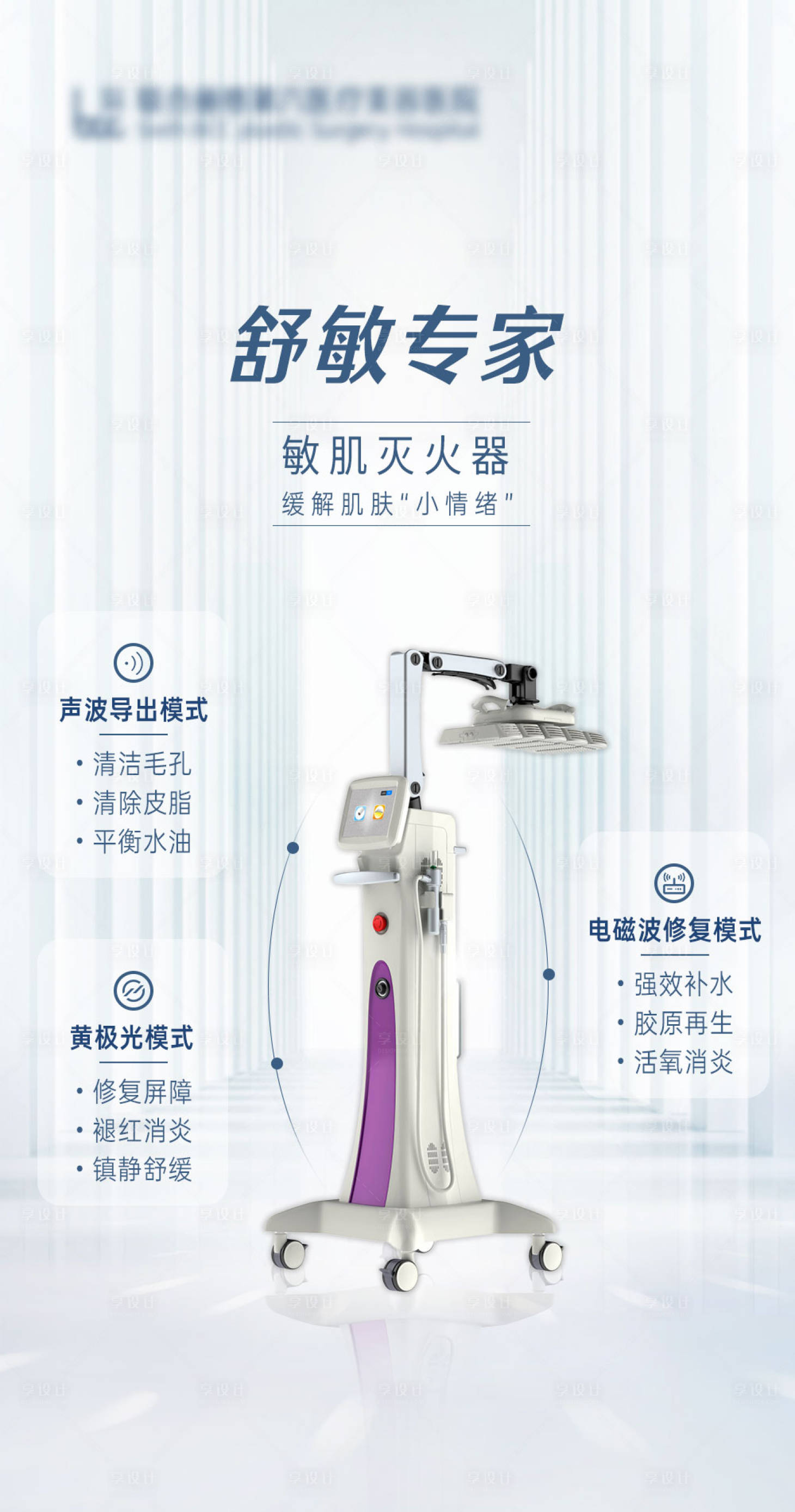 源文件下載【享設計】搜索編號：37070024860444823【醫美舒敏專家】