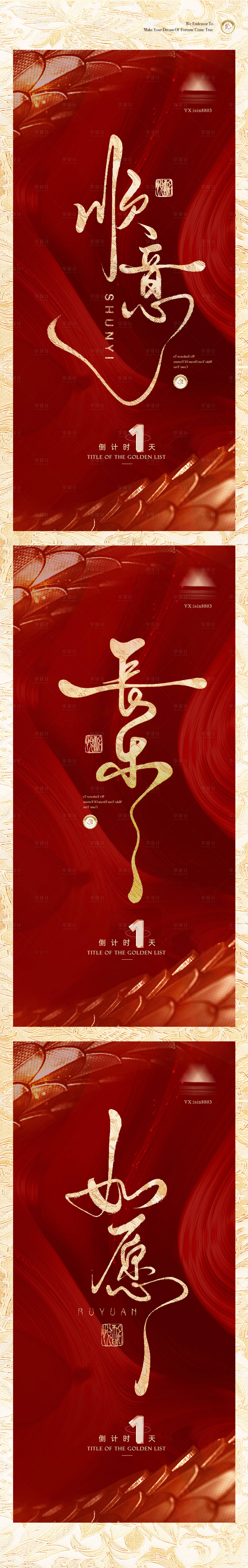 源文件下载【享设计】搜索编号：78160024775645764【书法字喜庆大字报倒计时系列海报】