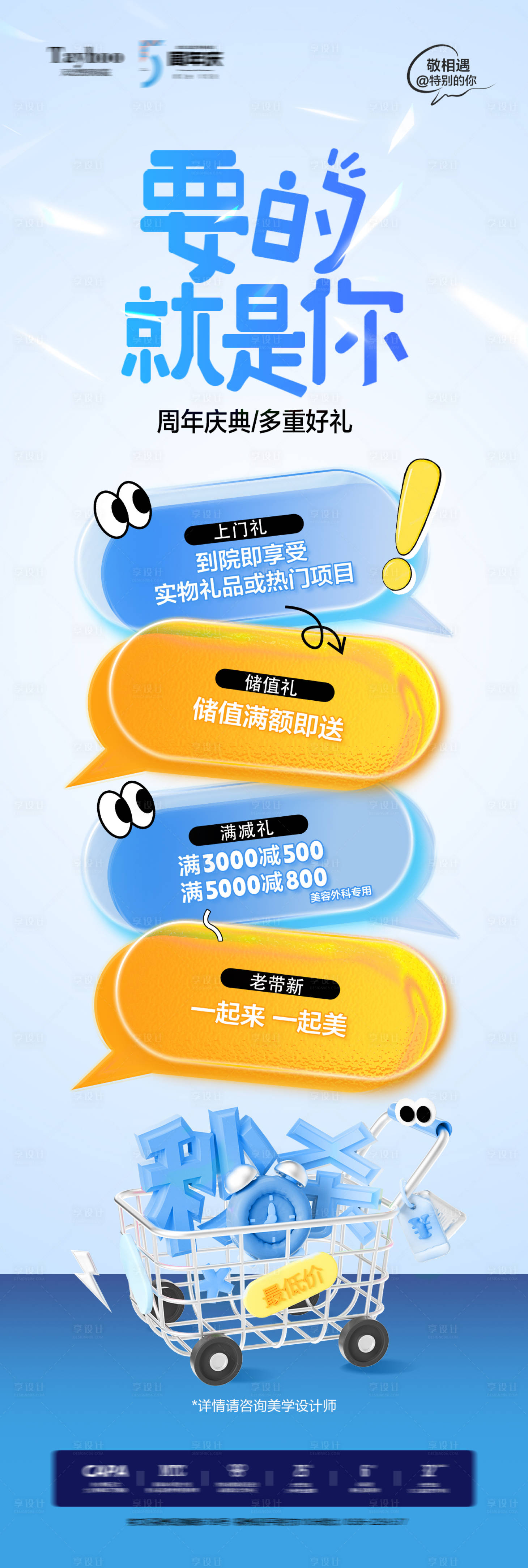 源文件下載【醫(yī)美活動(dòng)海報(bào)】編號(hào)：69810024577902656