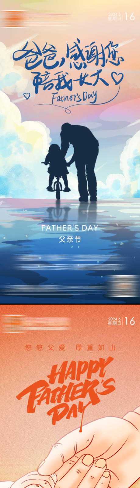 源文件下载【父亲节海报】编号：23010024528603774