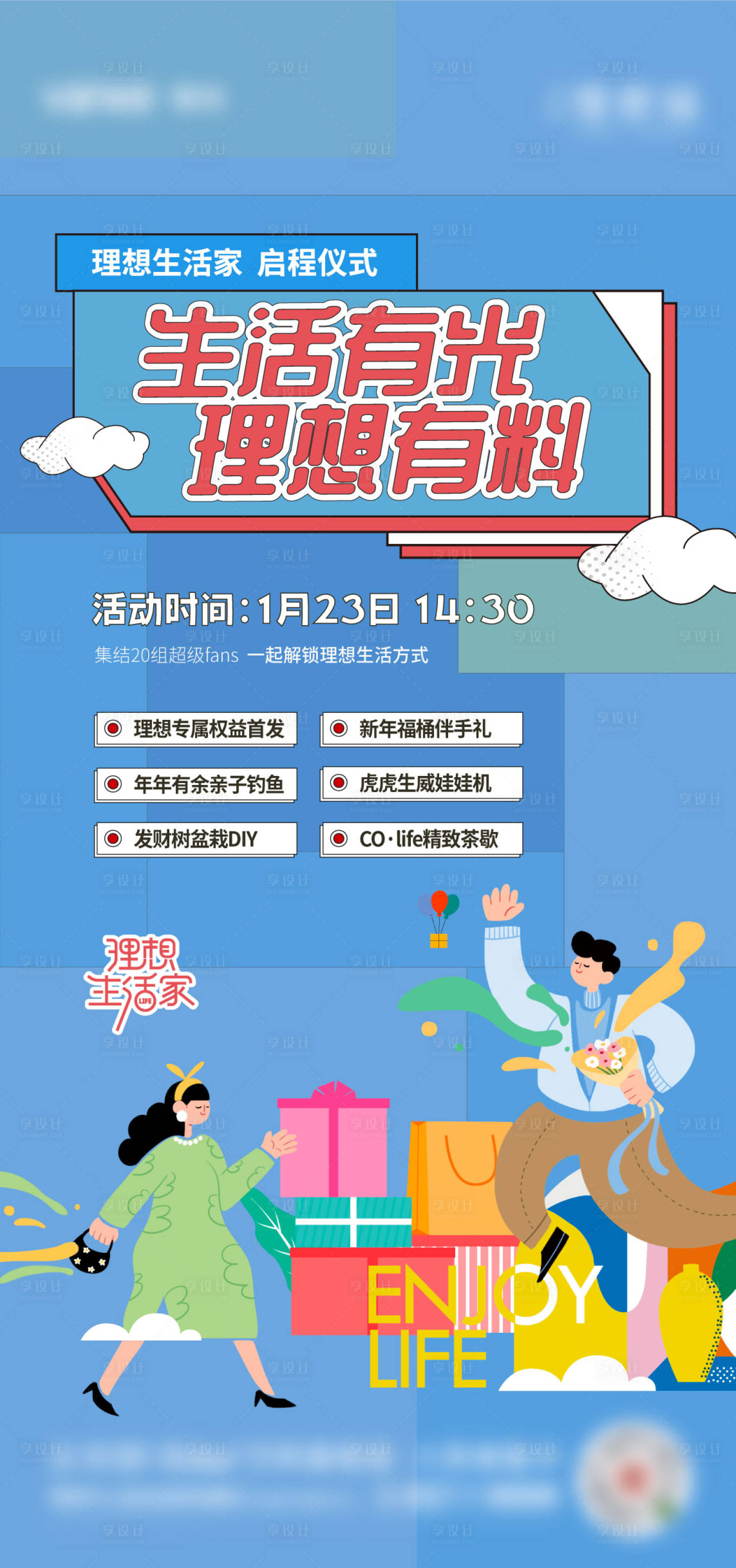 源文件下載【享設計】搜索編號：12370024728376132【老帶新社群活動海報】