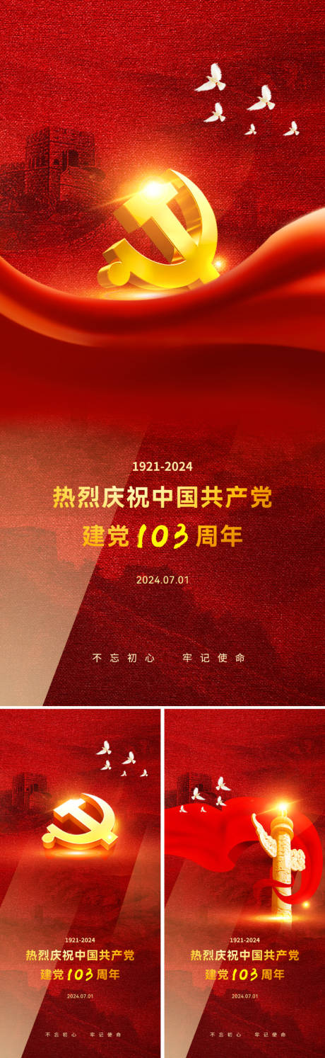 源文件下载【享设计】搜索编号：85050024306729463【71建党节系列海报】