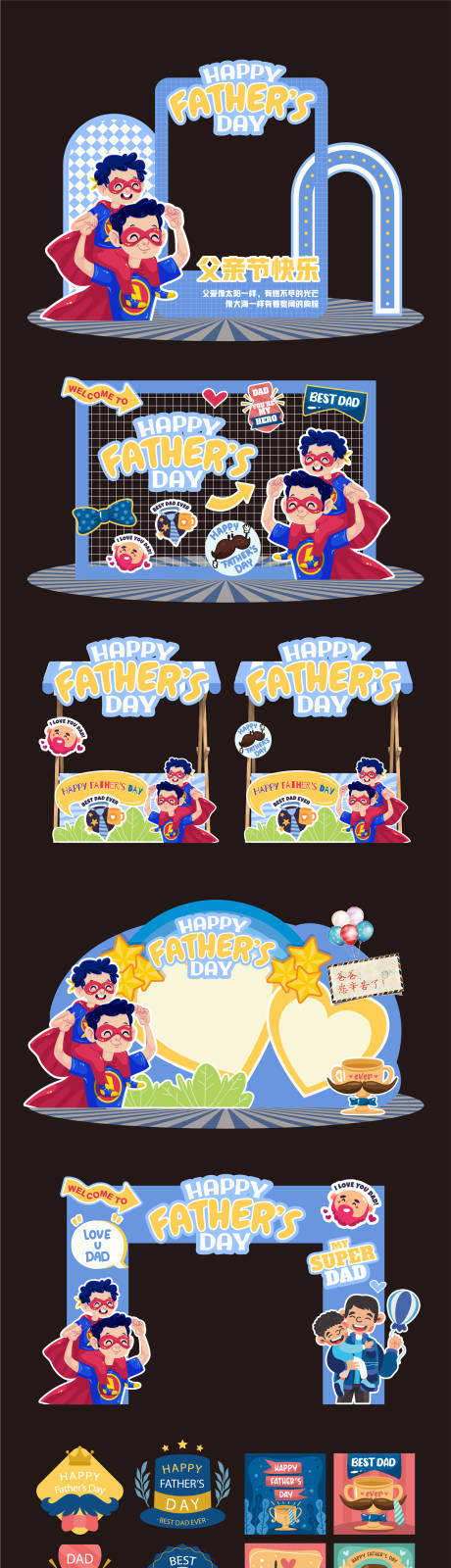 源文件下载【享设计】搜索编号：70760024363518629【父亲节美陈】