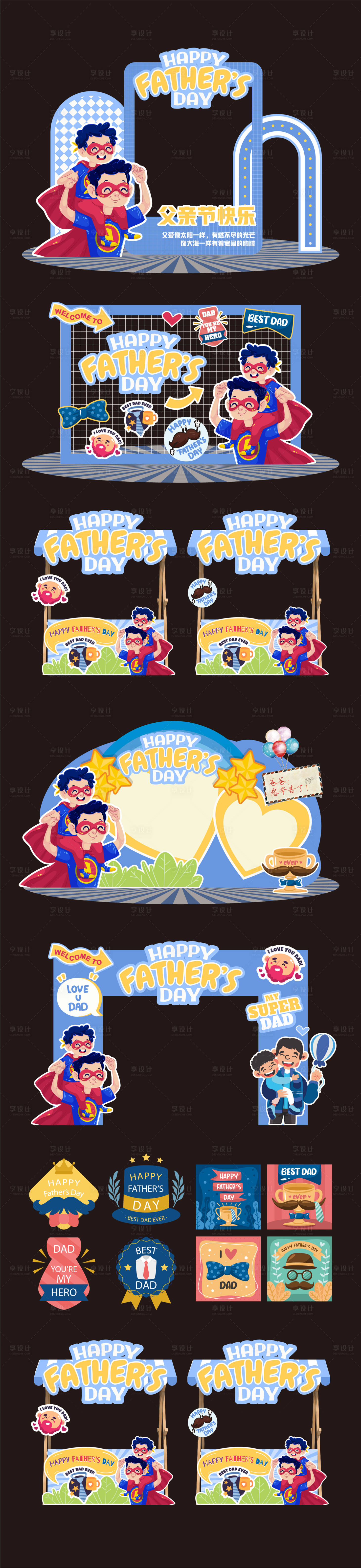 源文件下載【享設計】搜索編號：70760024363518629【父親節美陳】