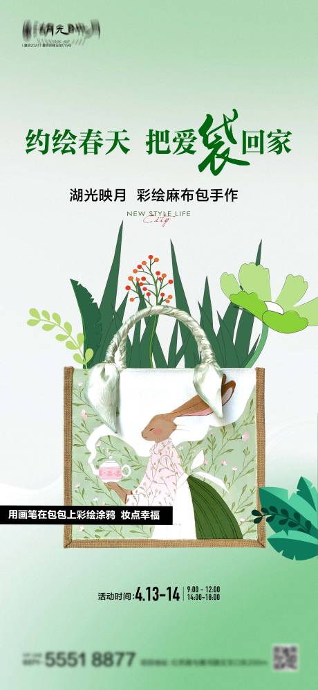 源文件下载【春天麻布包帆布袋袋子手作海报】编号：33960024446305055