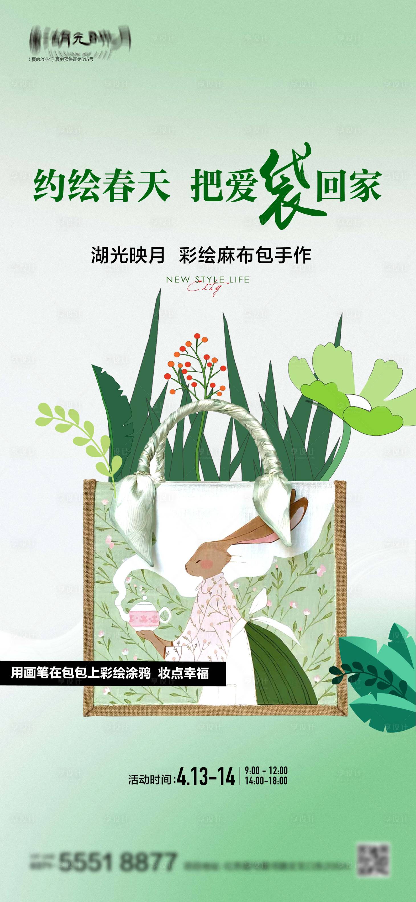 源文件下载【春天麻布包帆布袋袋子手作海报】编号：33960024446305055