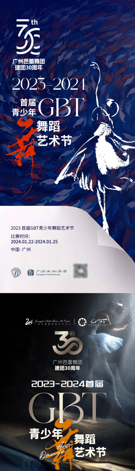 源文件下载【芭蕾舞系列宣传海报】编号：86470024374133821