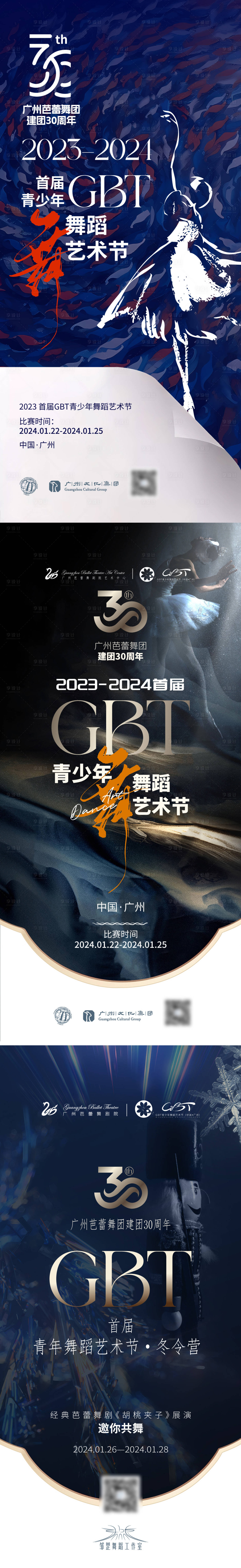 源文件下载【芭蕾舞系列宣传海报】编号：86470024374133821