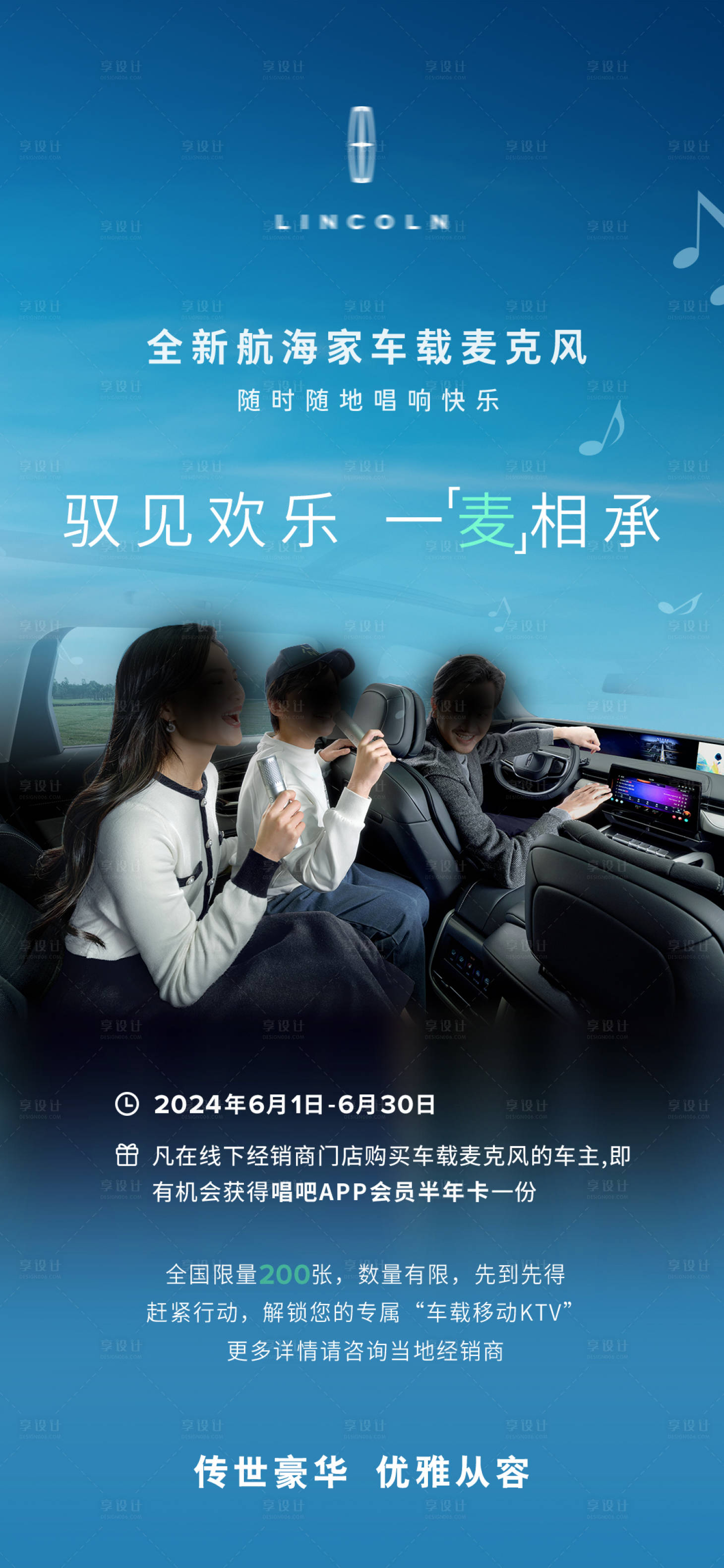 源文件下载【享设计】搜索编号：63790024729699240【车载麦克风简约海报】