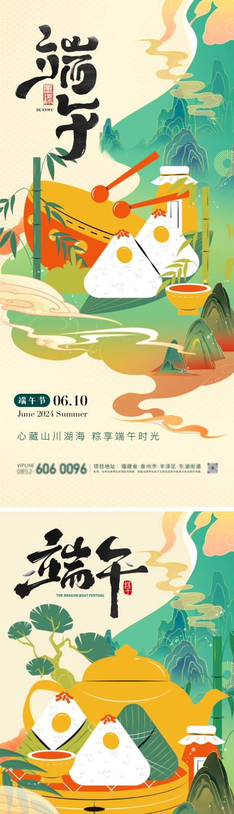 源文件下载【端午节国潮海报】编号：26380024320798318