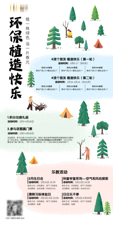 源文件下載【享設計】搜索編號：57480024419022213【植樹節(jié)環(huán)保活動展架】