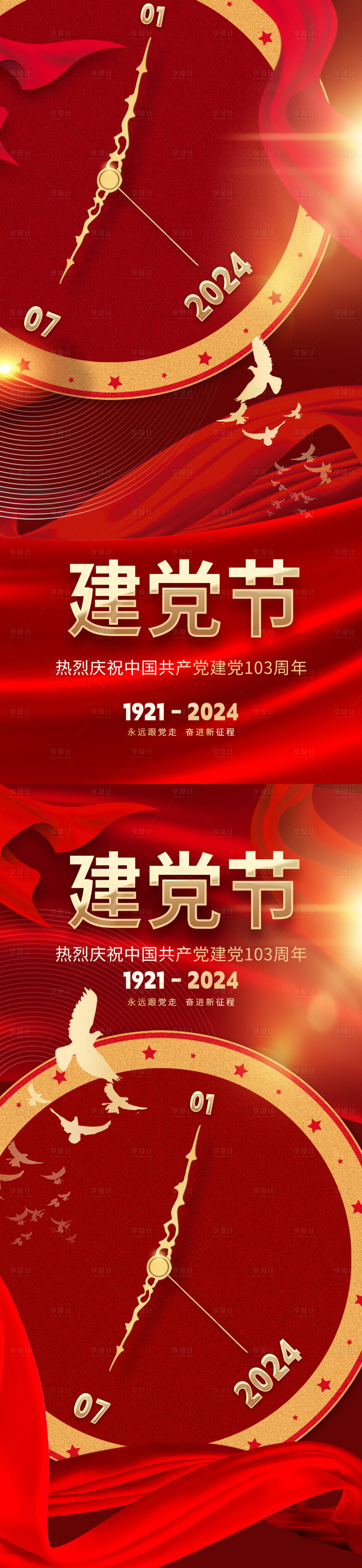 源文件下载【享设计】搜索编号：36470024606446244【建党节海报】