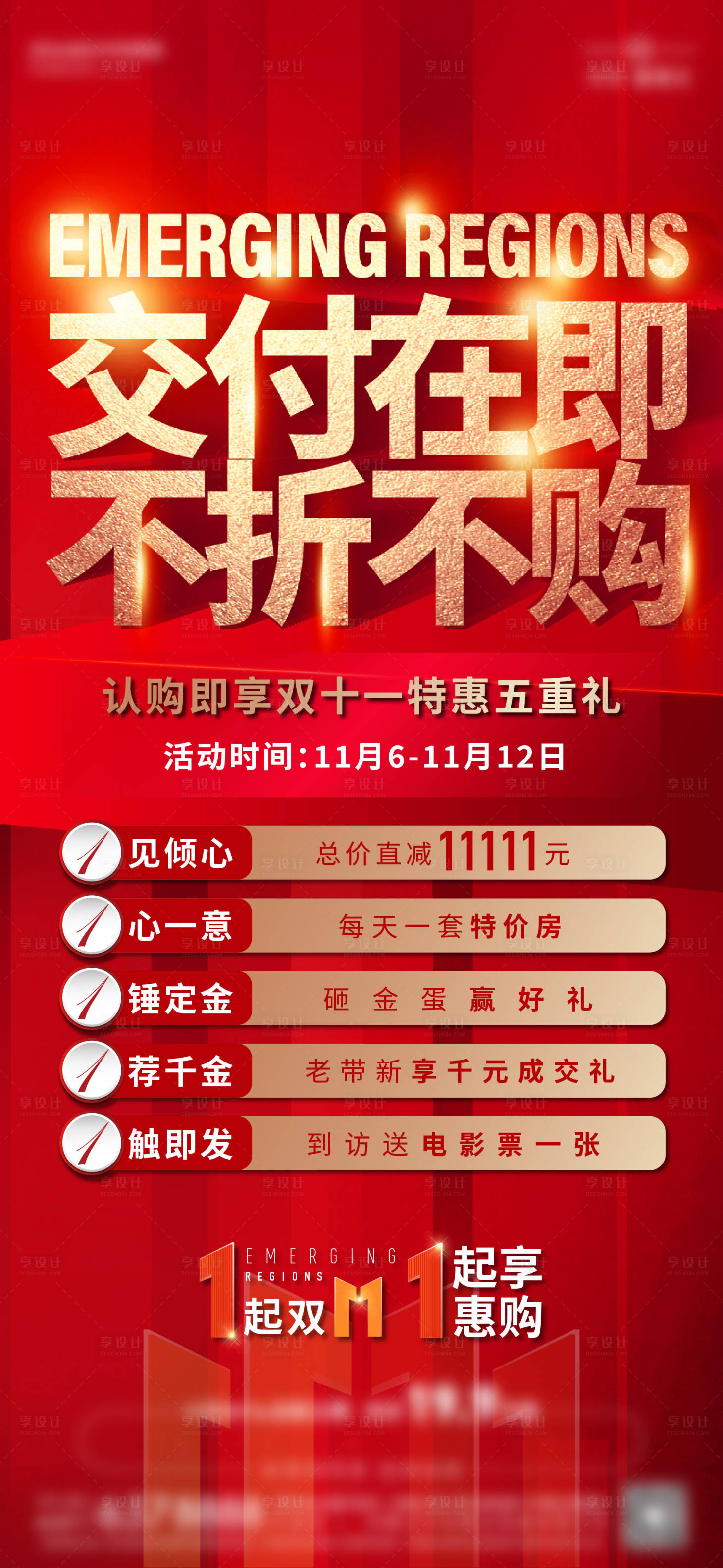源文件下載【享設計】搜索編號：44820024549121506【雙11促銷紅金海報】