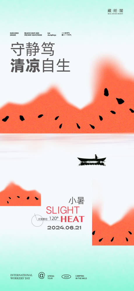 源文件下載【享設計】搜索編號：58850024844962789【小暑節氣海報】