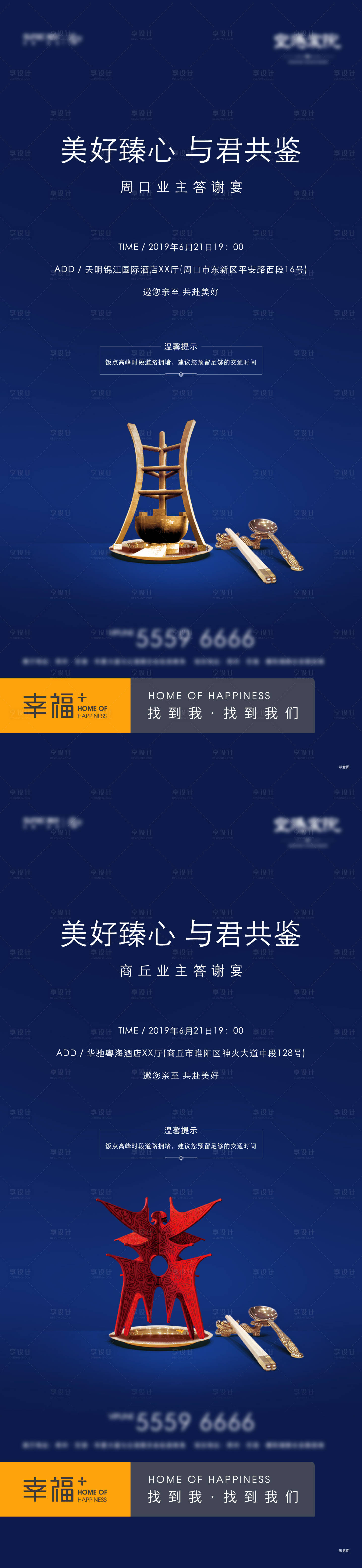 源文件下載【享設計】搜索編號：86620024715521651【家宴海報】