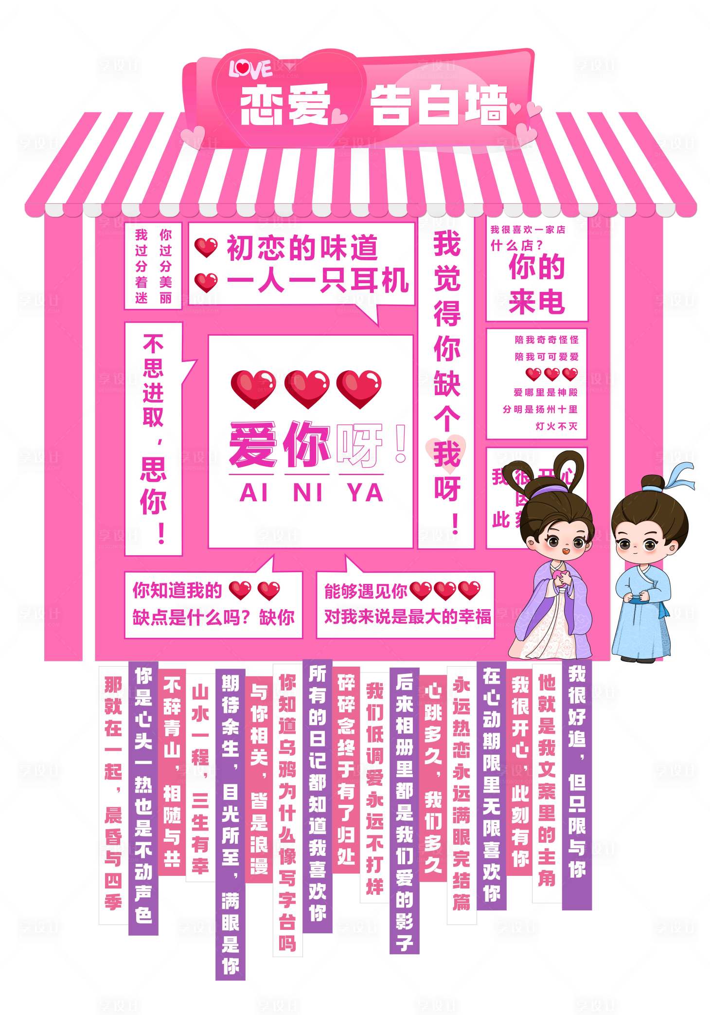 源文件下載【享設計】搜索編號：63720024489221550【七夕情人節美陳打卡點】