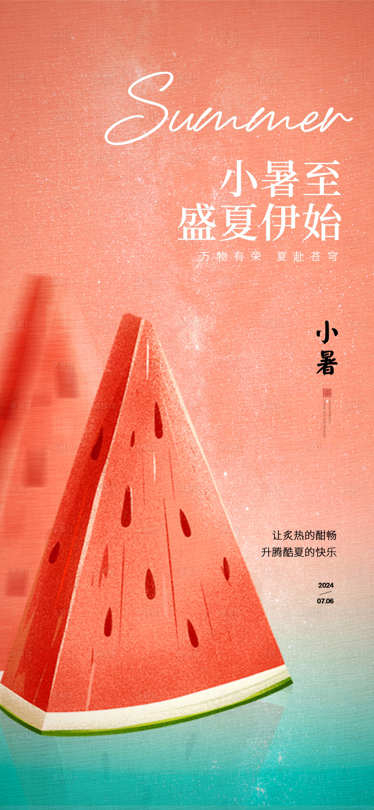 源文件下載【享設計】搜索編號：51730024819596593【小暑節氣海報】