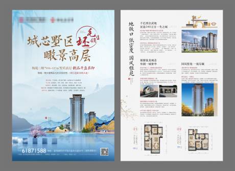 源文件下载【地产高层价值点DM宣传单】编号：97210024839306795