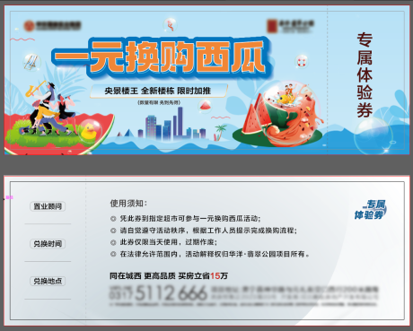 源文件下載【地產西瓜活動券】編號：88130024369394738
