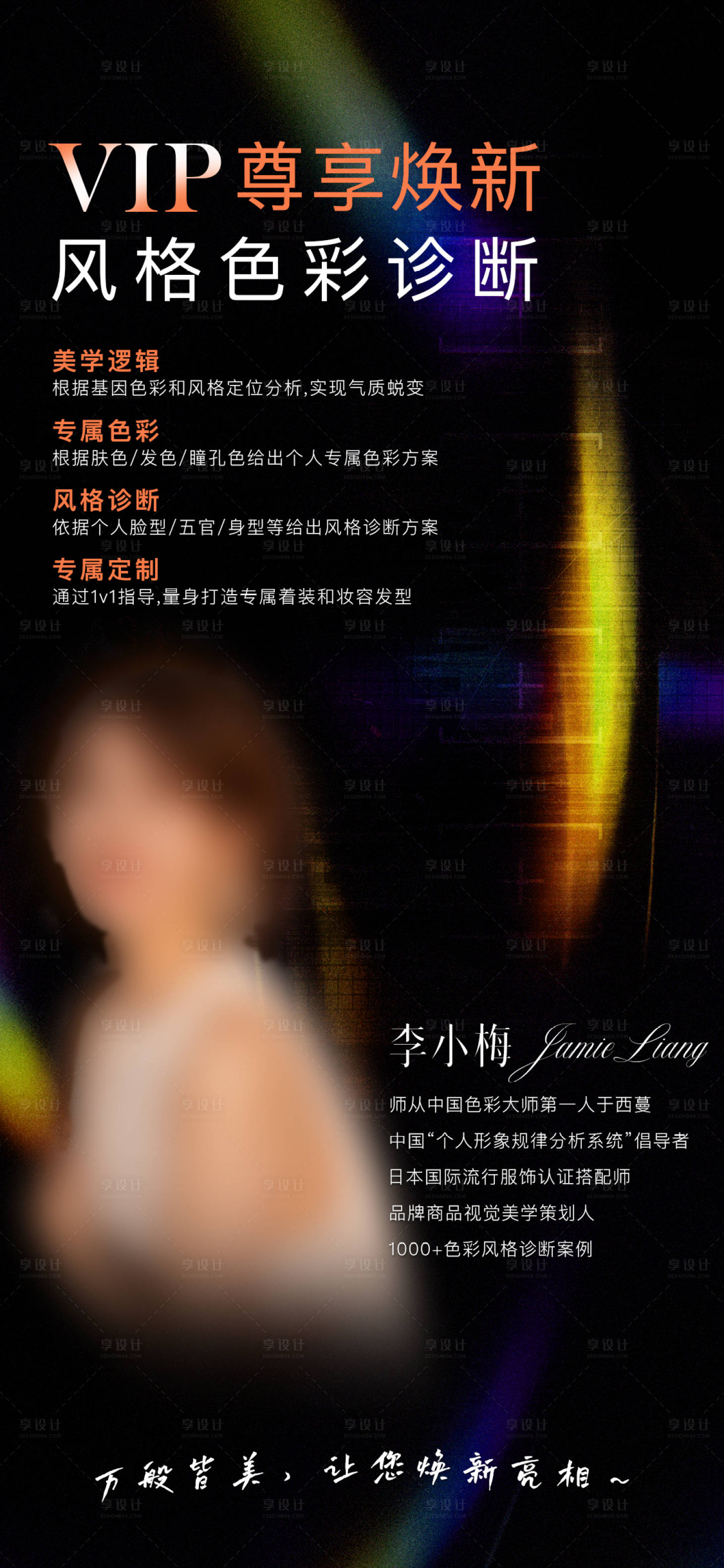 源文件下載【享設計】搜索編號：39430024538671361【醫美活動人物海報】