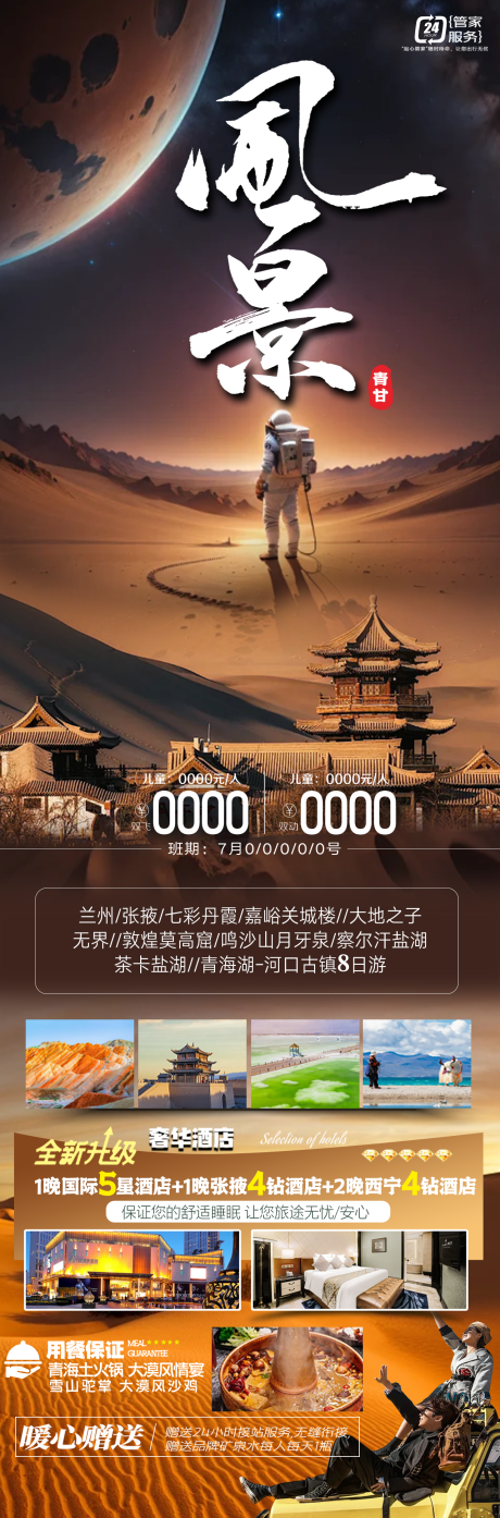 源文件下载【享设计】搜索编号：52470024590734329【甘青旅游长图】