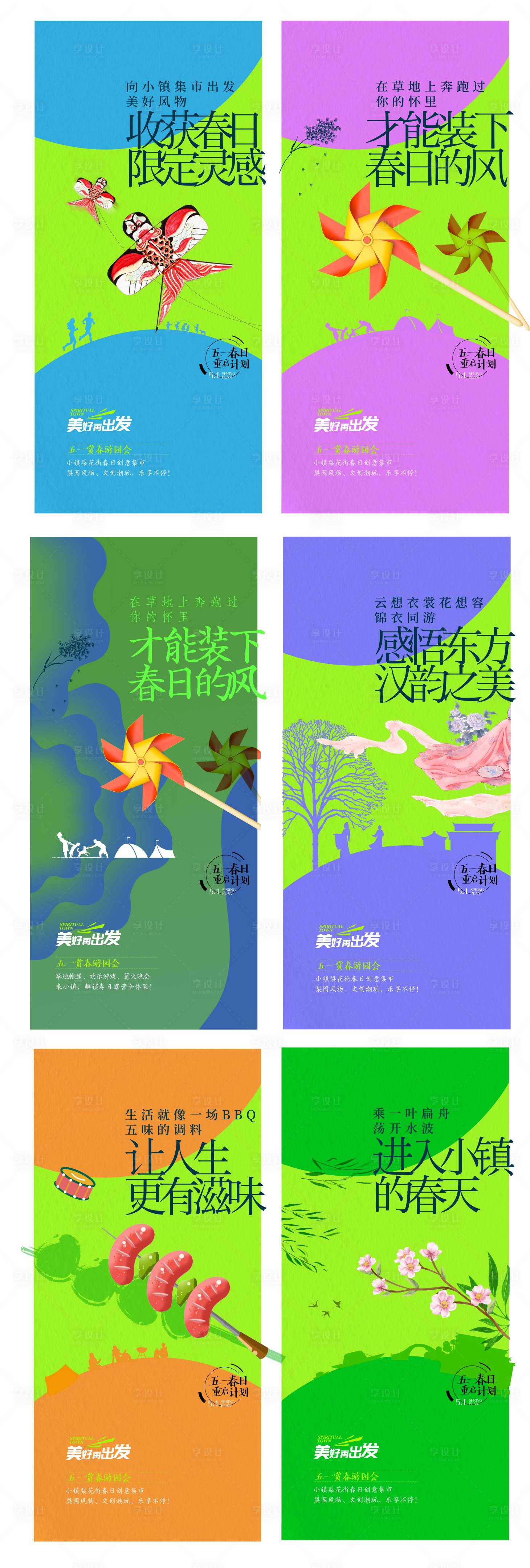 源文件下载【享设计】搜索编号：68170024325068410【风筝户外烧烤活动生活节系列海报】