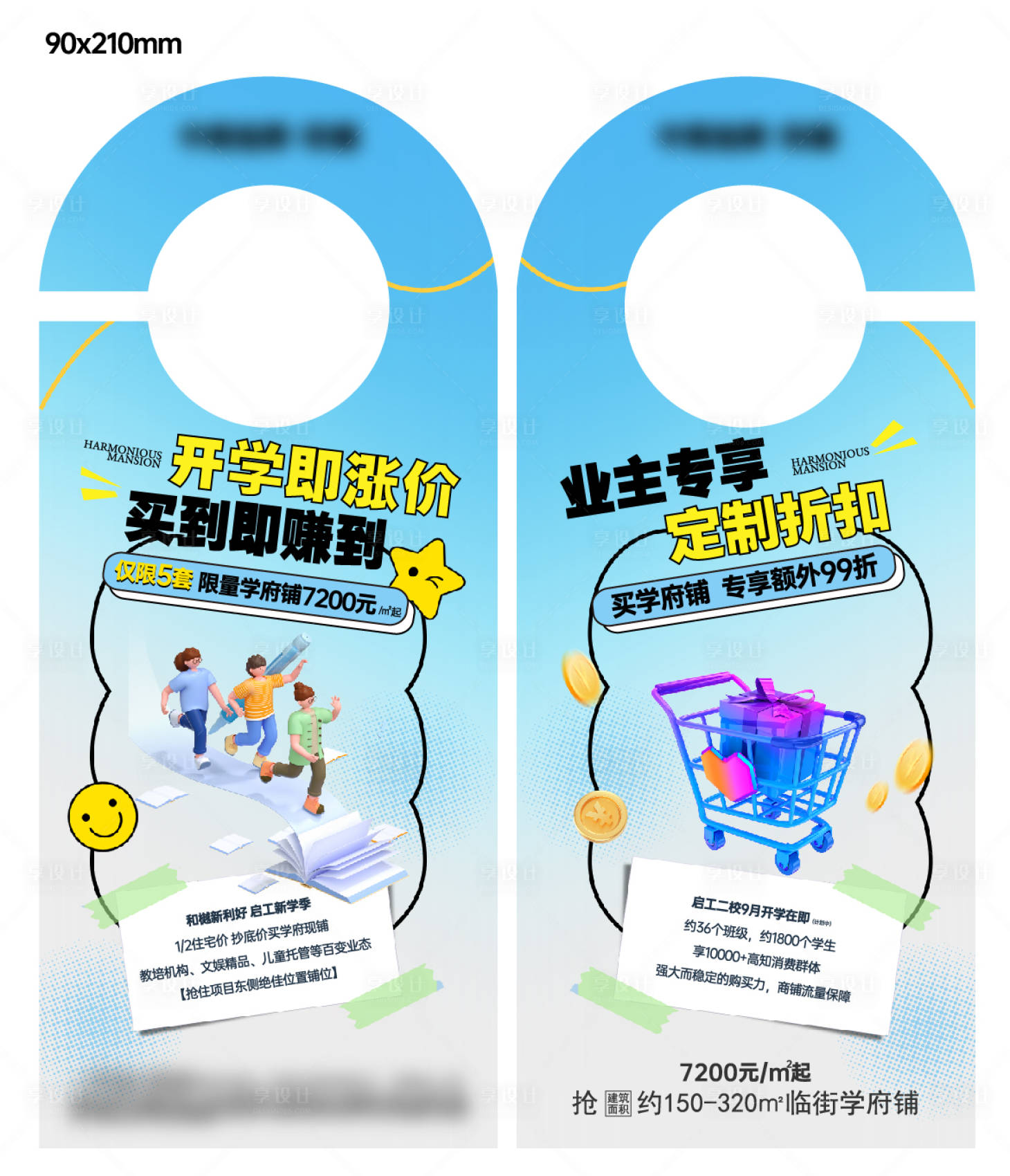 源文件下载【享设计】搜索编号：62770024543888747【学府商铺异形DM】