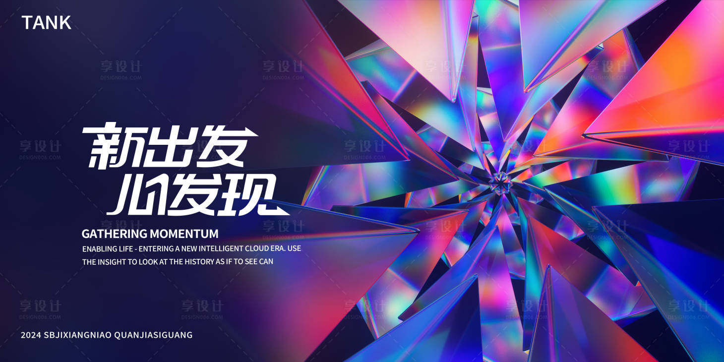 源文件下載【享設計】搜索編號：45900024318816341【水晶質感背景板】