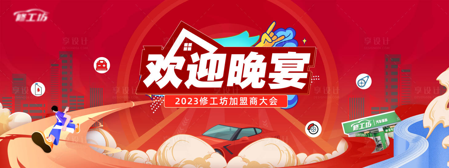 源文件下載【享設計】搜索編號：48760024521715351【晚宴】
