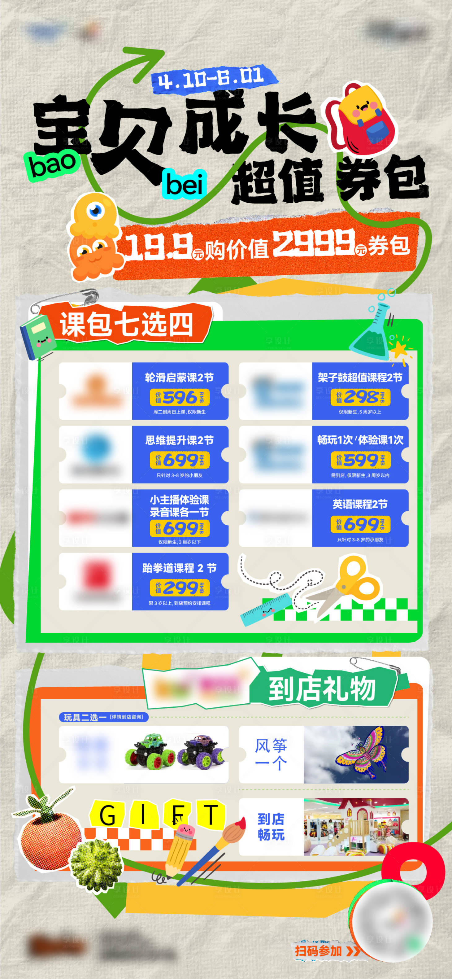 源文件下載【享設計】搜索編號：60730024673641251【商品活動促銷海報】