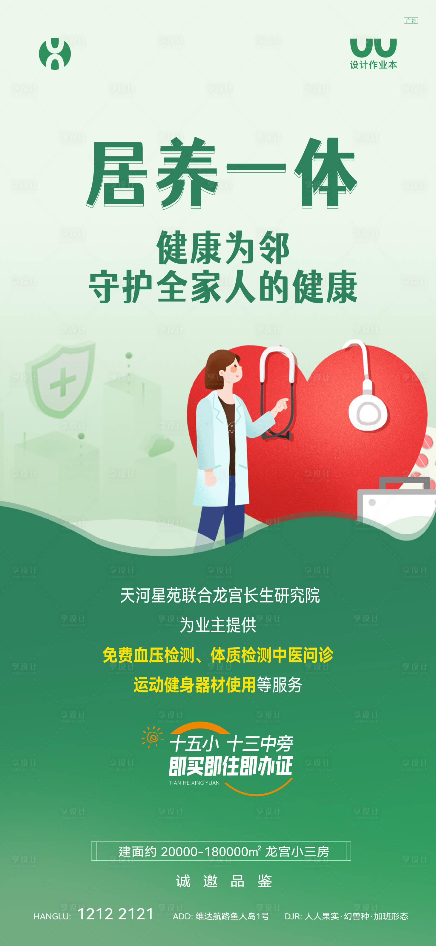 源文件下載【享設計】搜索編號：59280024704804345【地產康養配套賣點海報】