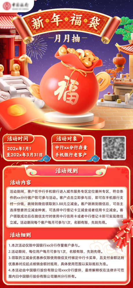 源文件下载【新春福袋福利海报】编号：51870024291538311
