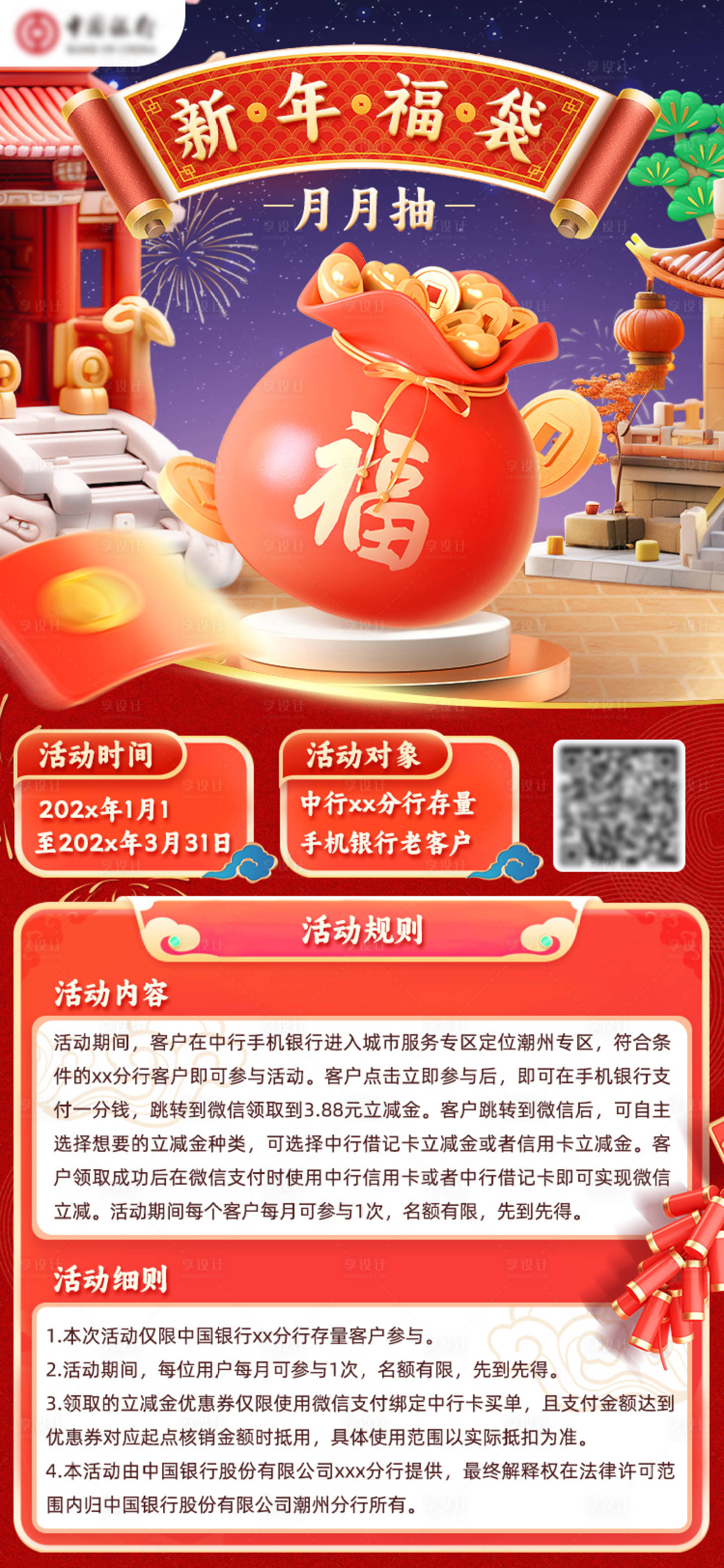 源文件下载【享设计】搜索编号：51870024291538311【新春福袋福利海报】