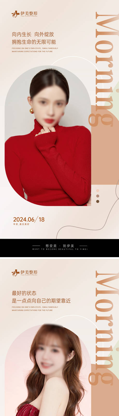 源文件下載【享設計】搜索編號：41760024578993660【醫美早安圖】