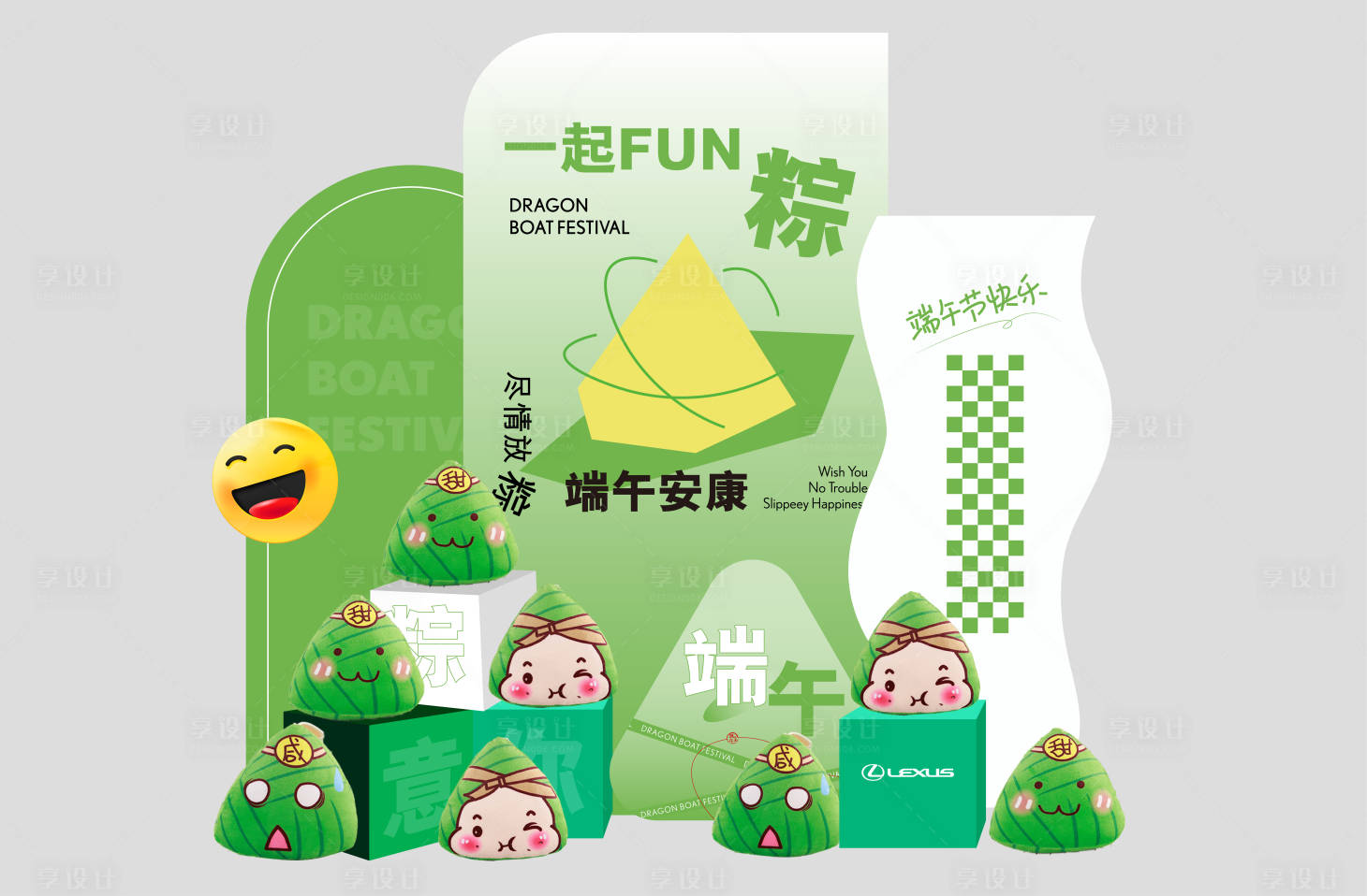 源文件下载【享设计】搜索编号：63290024351875618【端午节美陈】