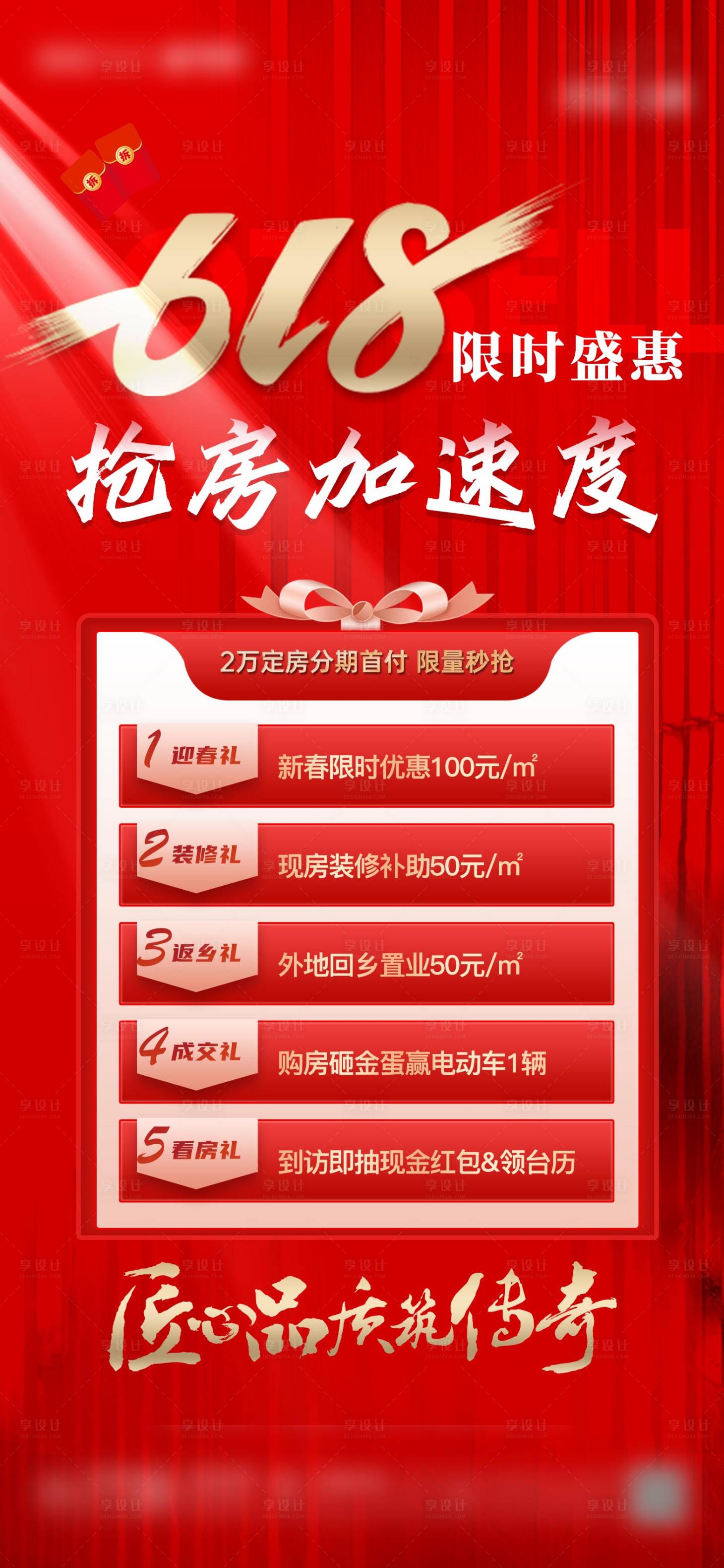 源文件下載【享設計】搜索編號：47270024599925950【618紅稿熱銷】