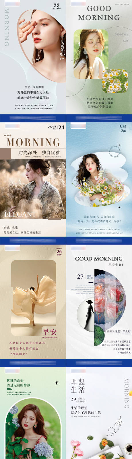 源文件下載【享設計】搜索編號：72320024715938885【美業早安圖系列海報】
