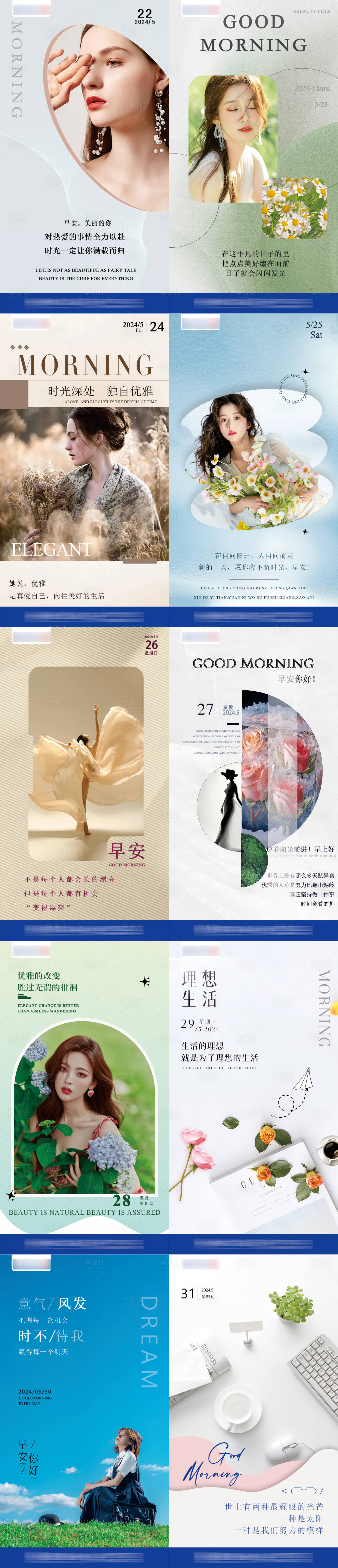 源文件下載【享設計】搜索編號：72320024715938885【美業早安圖系列海報】