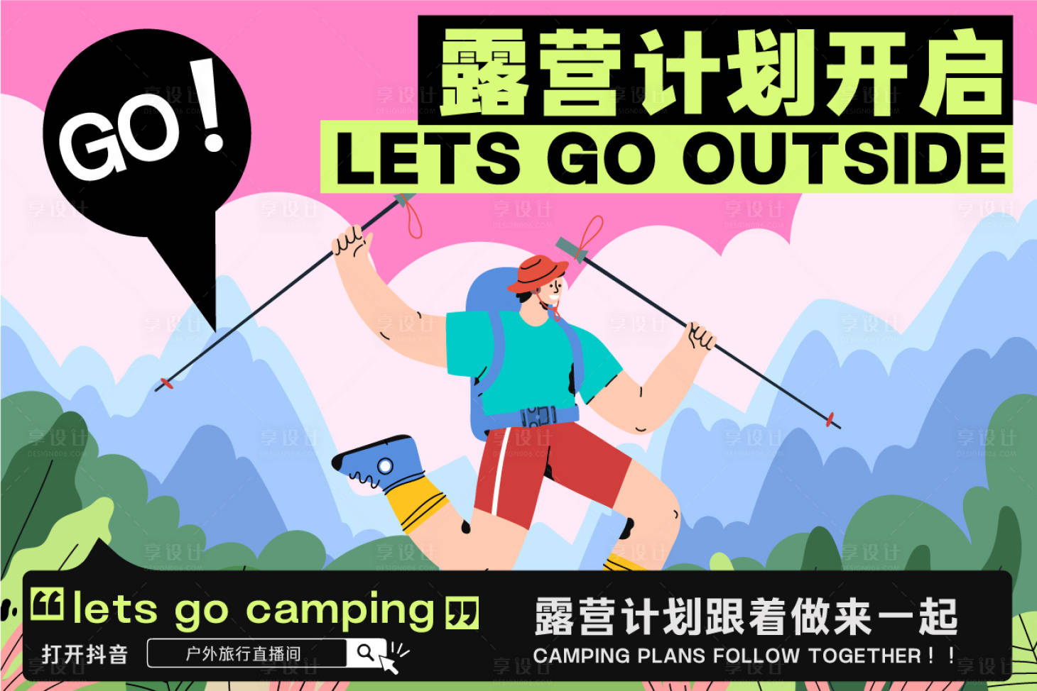 源文件下载【露营创意主画面】编号：28420024346997607