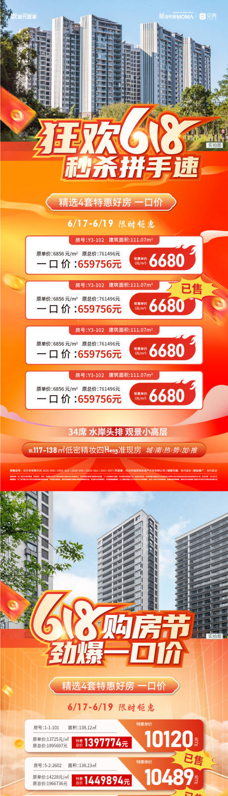 源文件下載【618購(gòu)房節(jié)特價(jià)房鉅惠海報(bào)】編號(hào)：25930024361551088