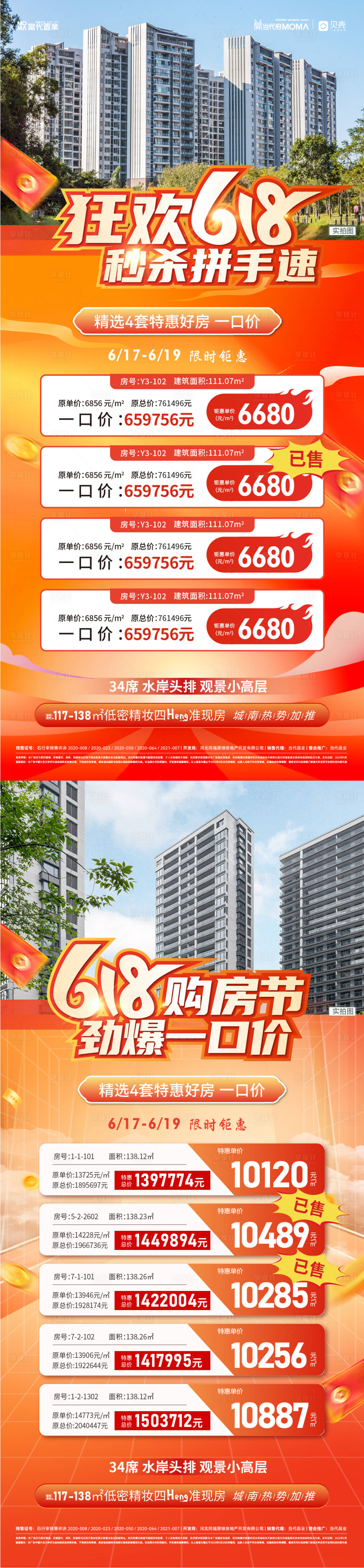 源文件下載【618購房節特價房鉅惠海報】編號：25930024361551088