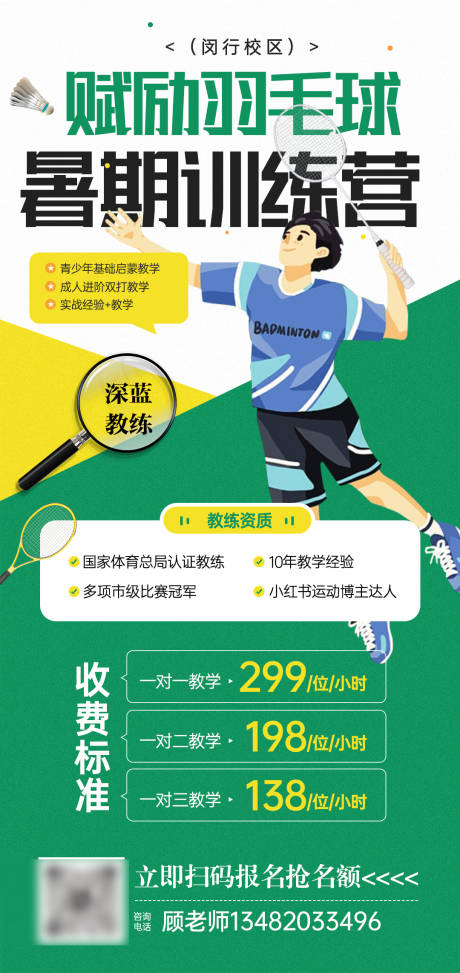 源文件下載【享設計】搜索編號：14900024359815785【羽毛球海報】