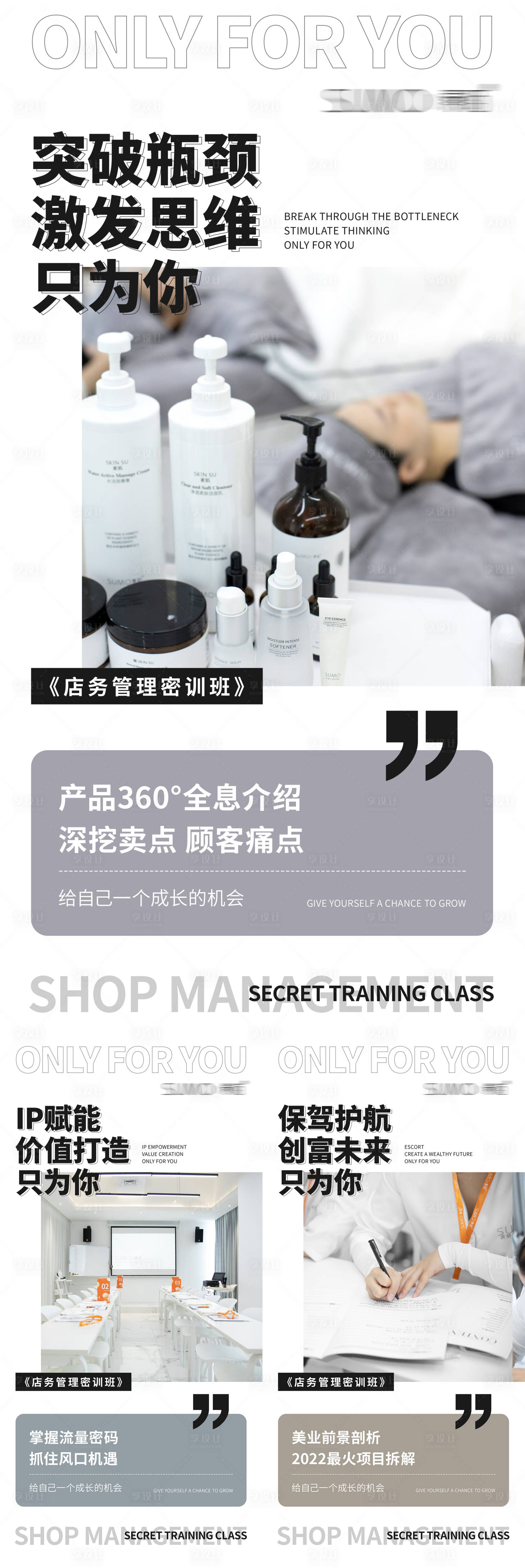 源文件下载【享设计】搜索编号：53790024347897413【美业招商海报】