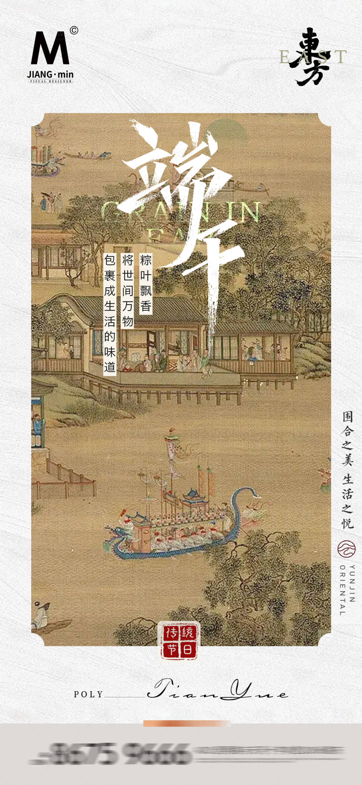 源文件下載【享設(shè)計(jì)】搜索編號(hào)：95070024309313266【端午節(jié)海報(bào)】