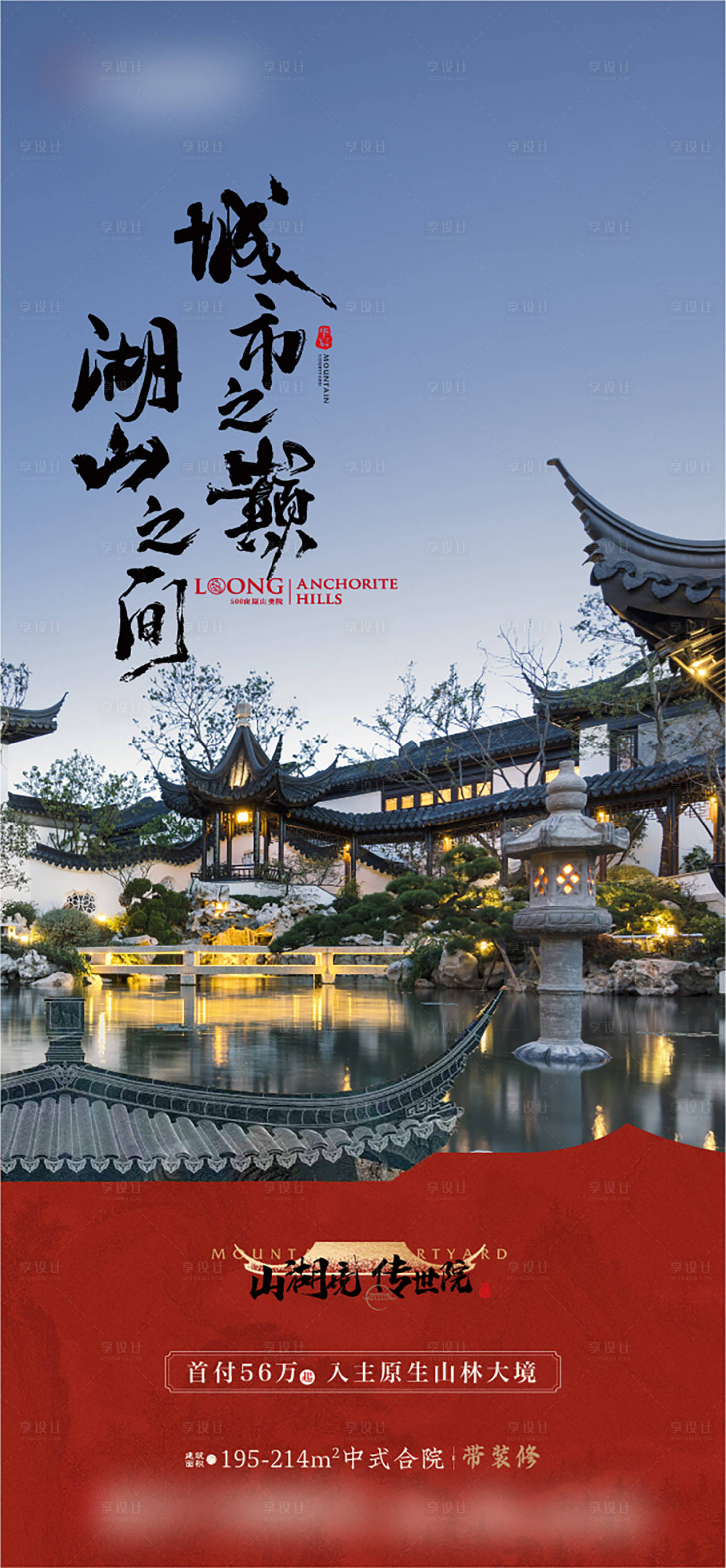 源文件下载【享设计】搜索编号：92120024860504621【中式院子海报】