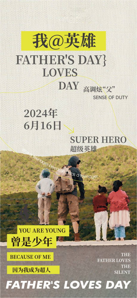 源文件下载【父亲节节日移动端海报】编号：88640024497374829